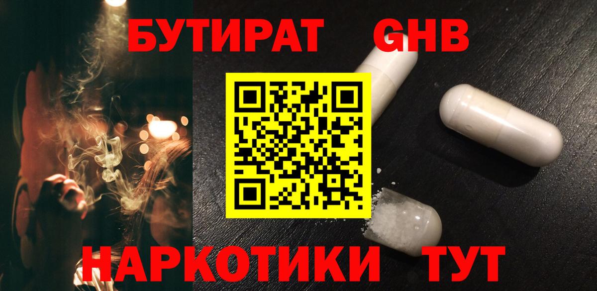 Евпатория  Бутират бутандиол  Вход с VPN 