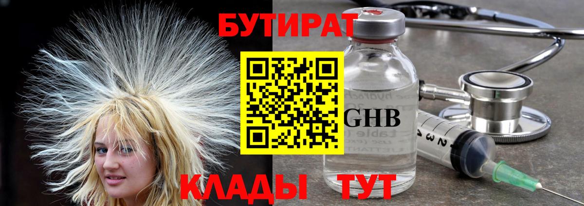 БУТИРАТ BDO 33% Евпатория