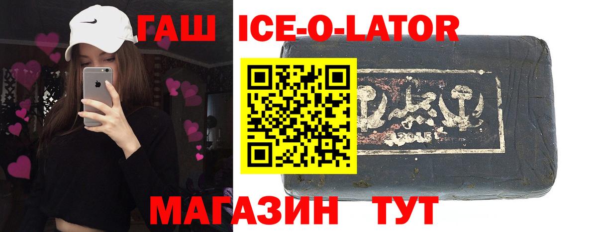 Гашиш Ice-O-Lator  Вход с VPN  ГАШ Изолятор  Евпатория 