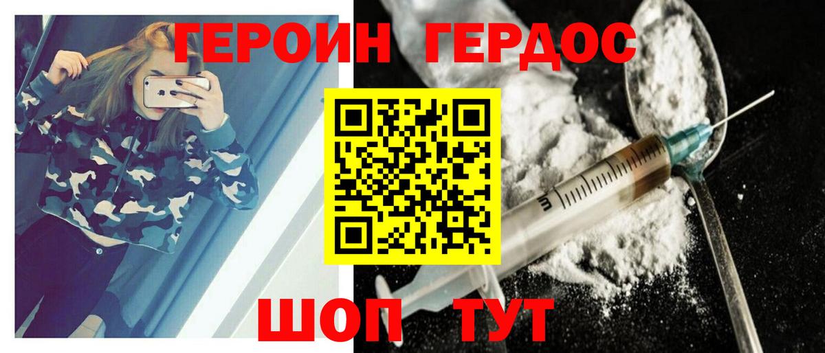 ГЕРОИН VHQ Евпатория