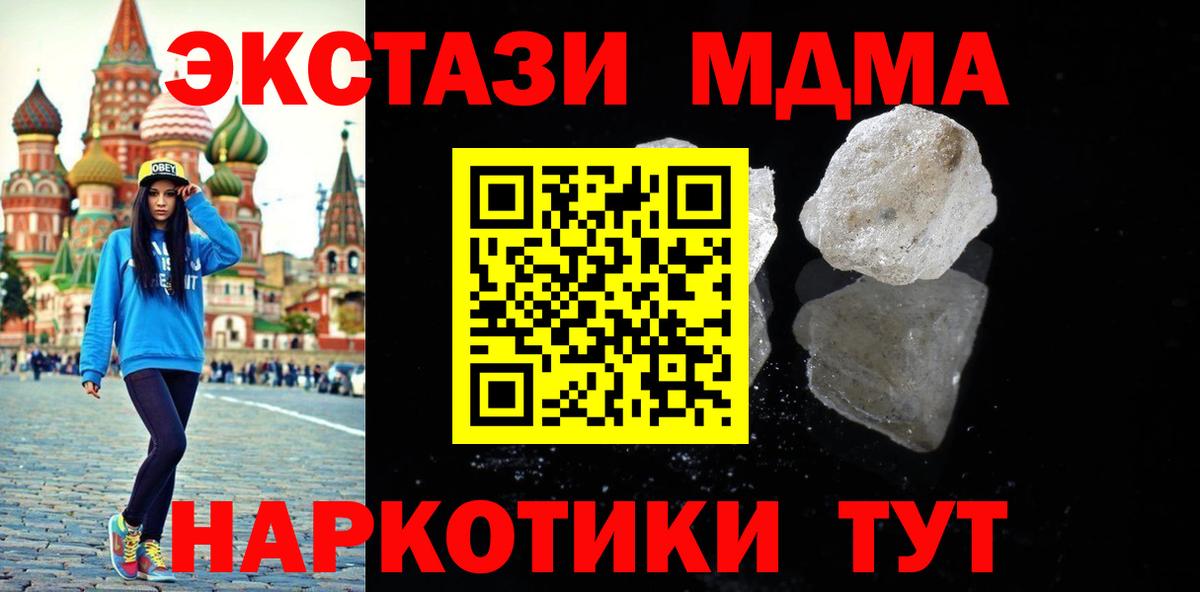 МДМА кристаллы  MDMA молли  Евпатория  Вход с VPN 