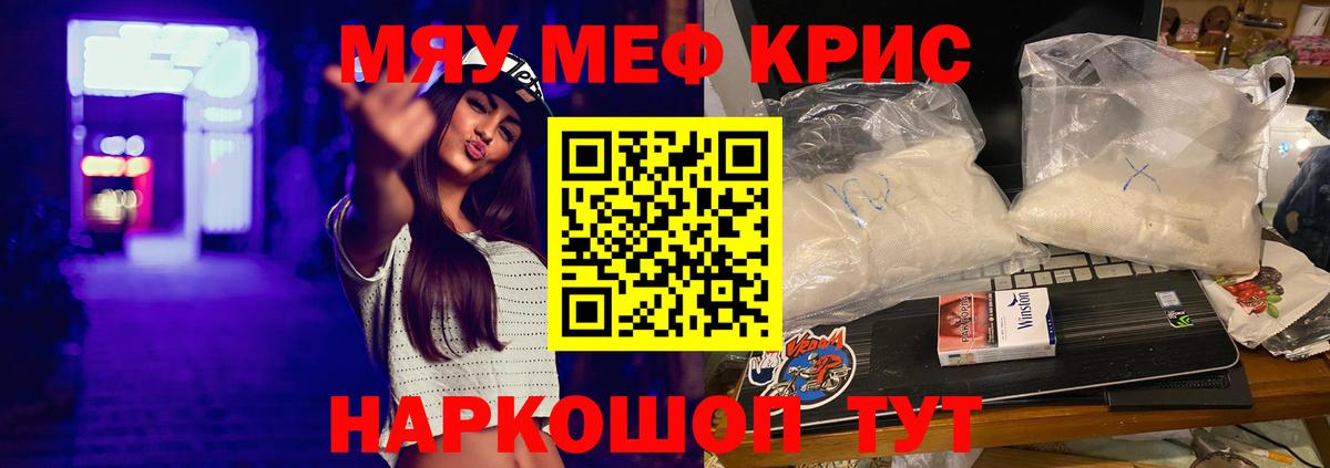 Меф мука Евпатория