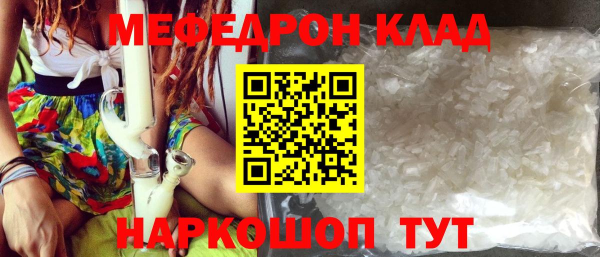 МЯУ-МЯУ  Мефедрон мука  Вход с VPN  Мефедрон  МЯУ-МЯУ mephedrone  Евпатория 