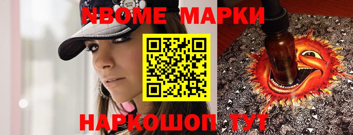 Марки 25I-NBOMe 1,8мг  Вход с VPN  купить  цена  Евпатория 