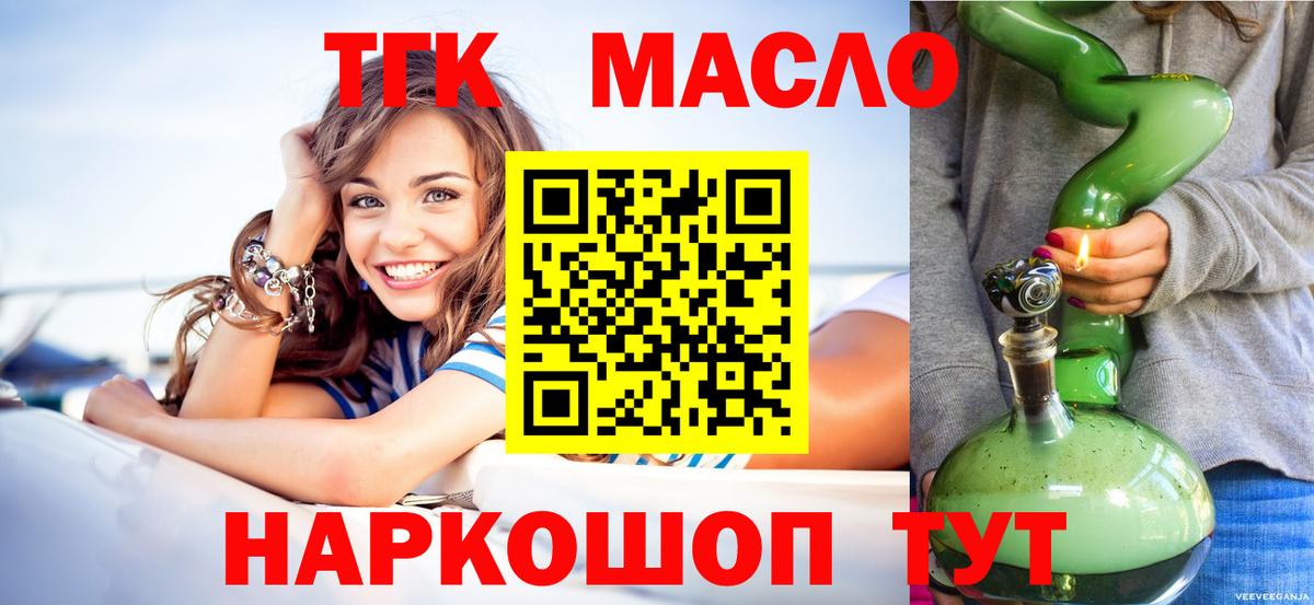 ТГК гашишное масло Евпатория